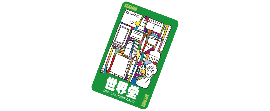 世界堂ポイントカードのご案内