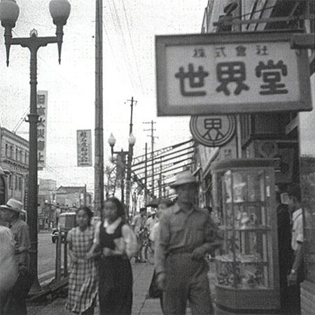 昭和20年代の世界堂の写真