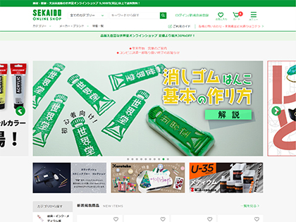 リニューアル後の世界堂オンラインショップ