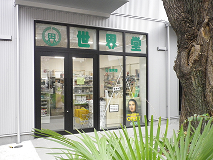 多摩美術大学上野毛キャンパス店