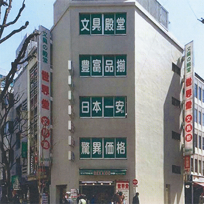 2019年頃の新宿西口文具館