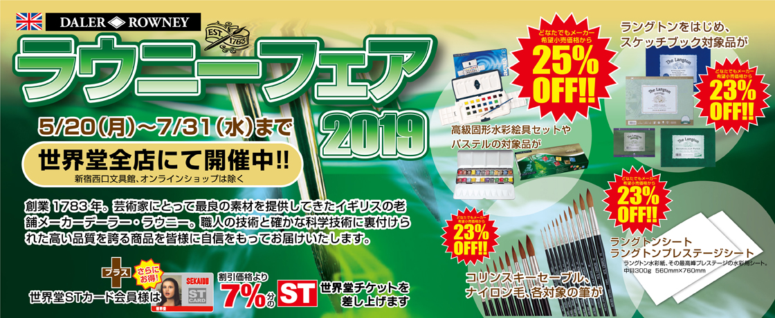 「ラウニーフェア2019」開催のお知らせ!! 5月20日~7月31日まで