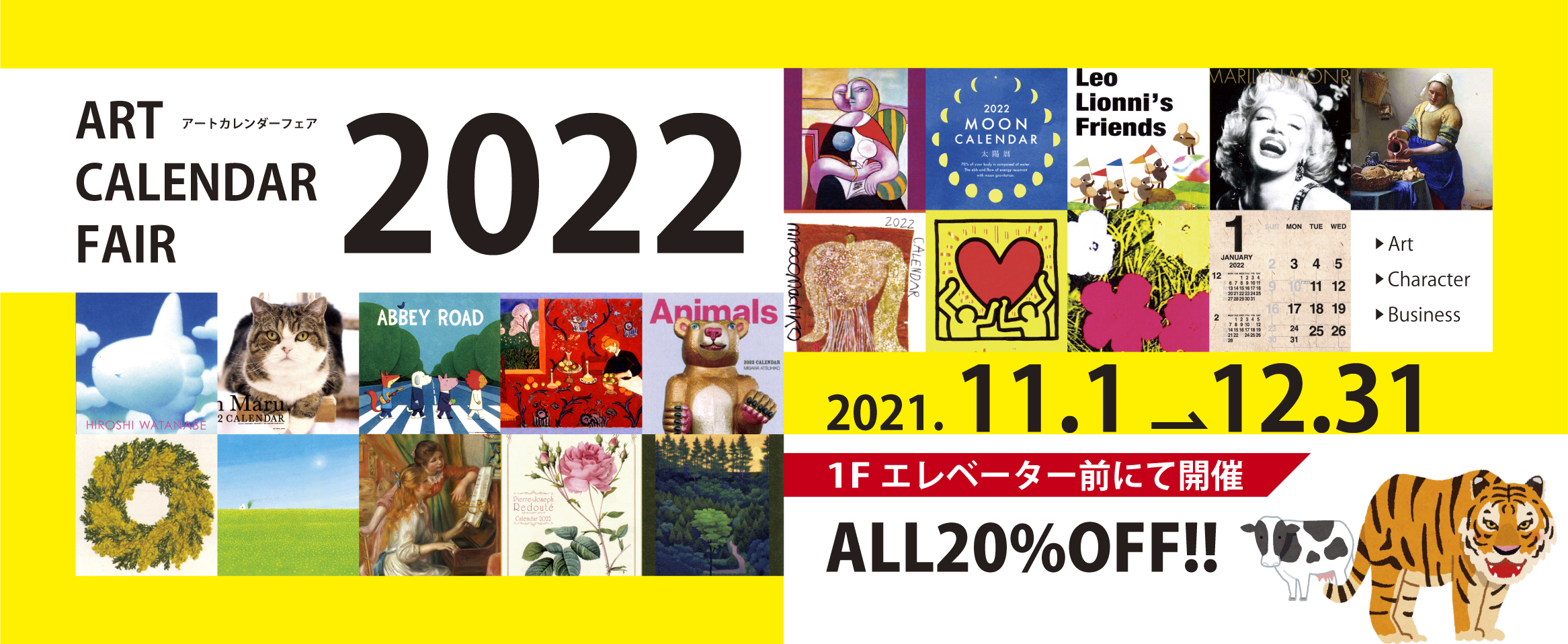 新宿本店「アートカレンダーフェア2022」開催中!