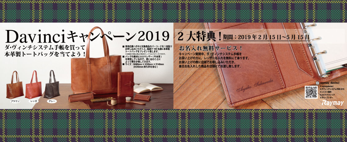 新宿本店・新宿西口文具館限定◆Davinciキャンペーン2019