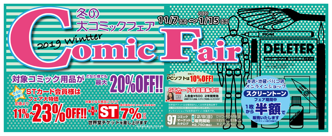恒例「冬の大コミックフェア」開催中!