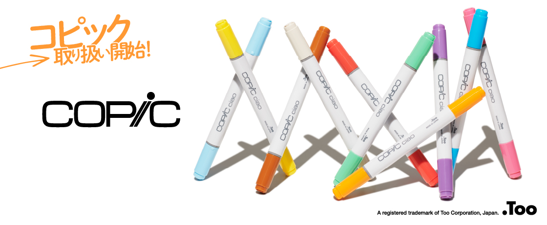 ルミネ藤沢店でもコピックマーカー取扱いはじめます。