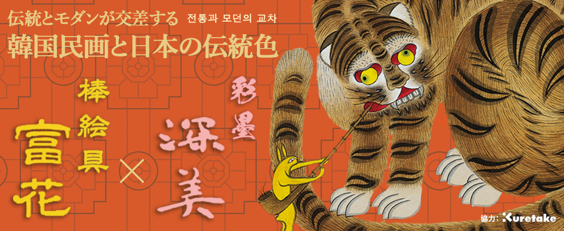 【開催予告】呉竹 棒絵具「富花」・彩墨「深美」実演販売のお知らせ