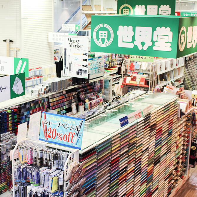 世界堂 名古屋パルコ店