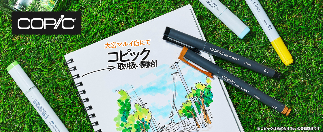 【大宮マルイ店】コピックマーカー取扱いはじめました！