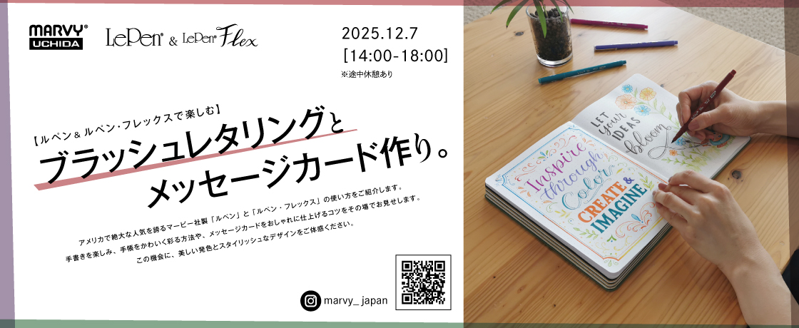 水性染料ペン「ルペン」デモンストレーション開催