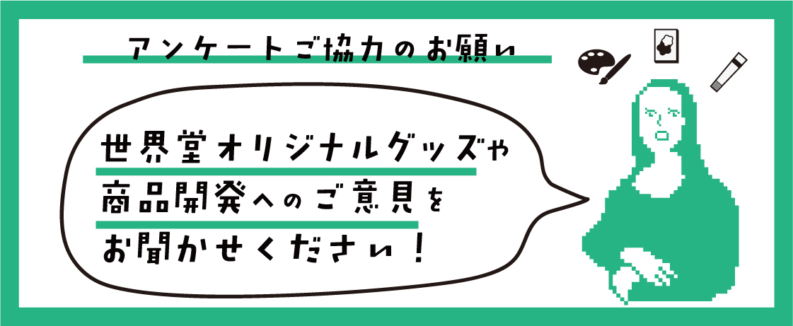 オリジナルグッズ製作アンケートへご協力のお願い