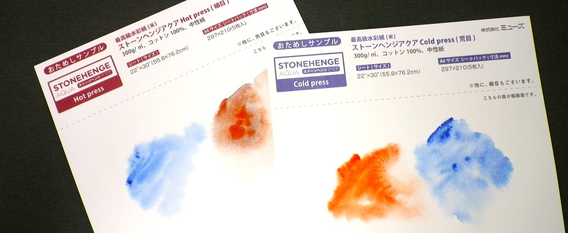 【実演予告】高級水彩紙「ストーンヘンジアクア」体験会のお知らせ