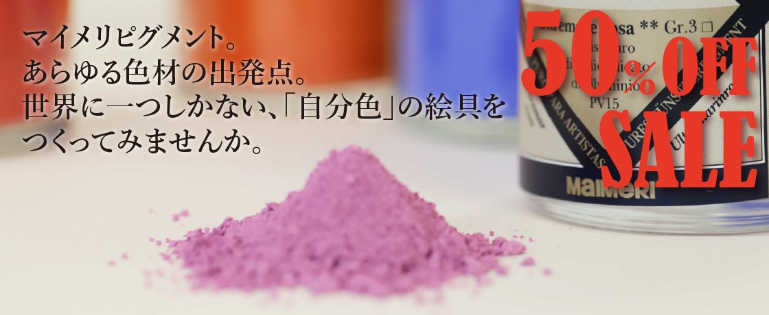 【12/9(土)より】マイメリピグメント50％OFFセール開催‼