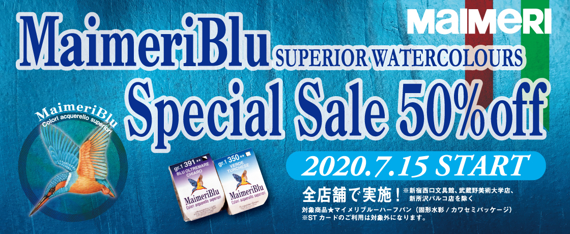マイメリブルー旧パッケージハーフパンクリアランス SALE開催