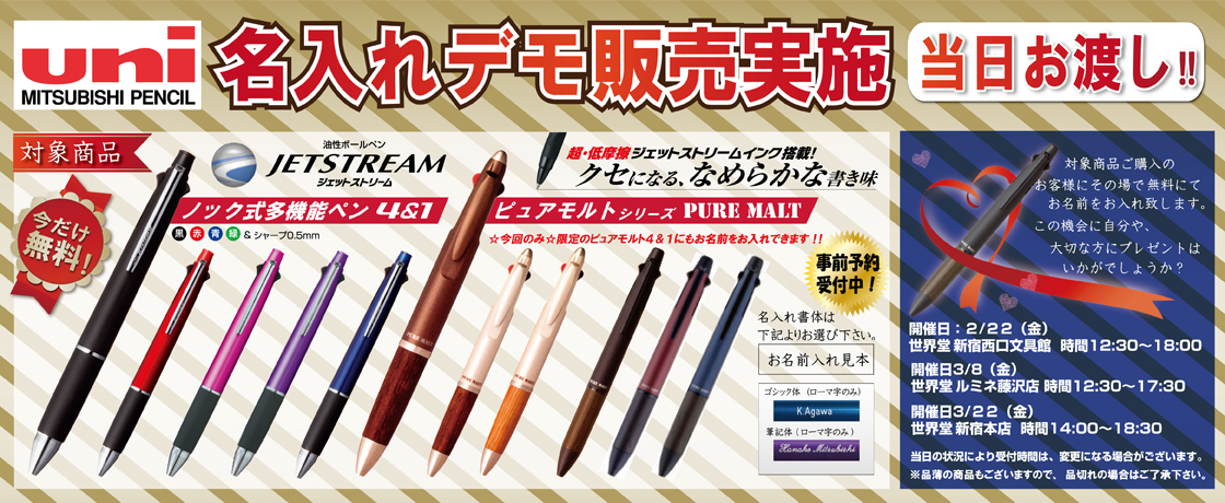 超・低摩擦ジェットストリームインク搭載<br>『ノック式多機能ペン4&1』『PURE MALT』シリーズ無料お名入れ!
