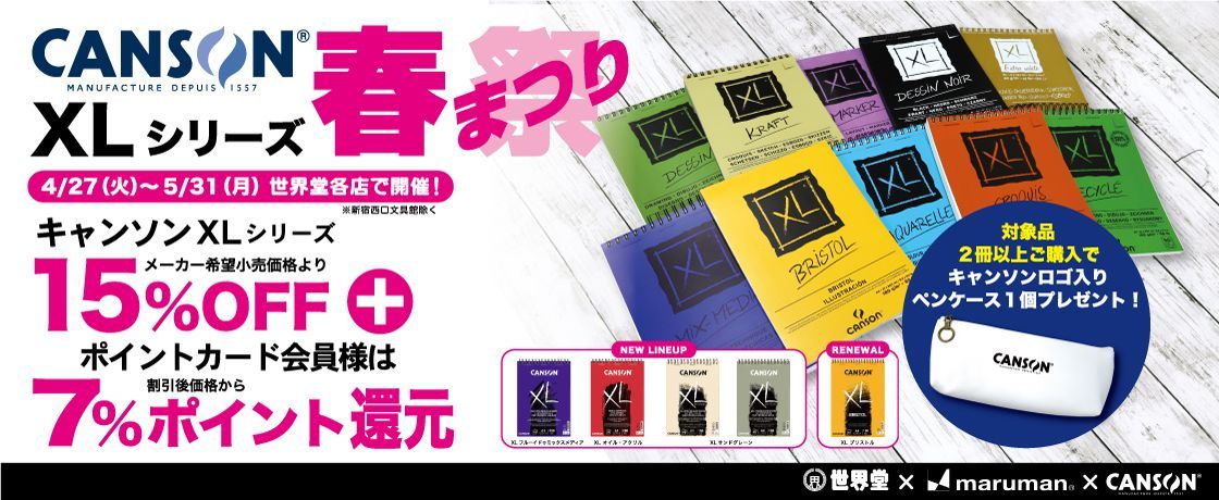 世界堂 新宿 文具 画材 額縁の専門店